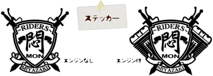 ステッカー
